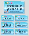泳池水上乐园温馨提示标识牌