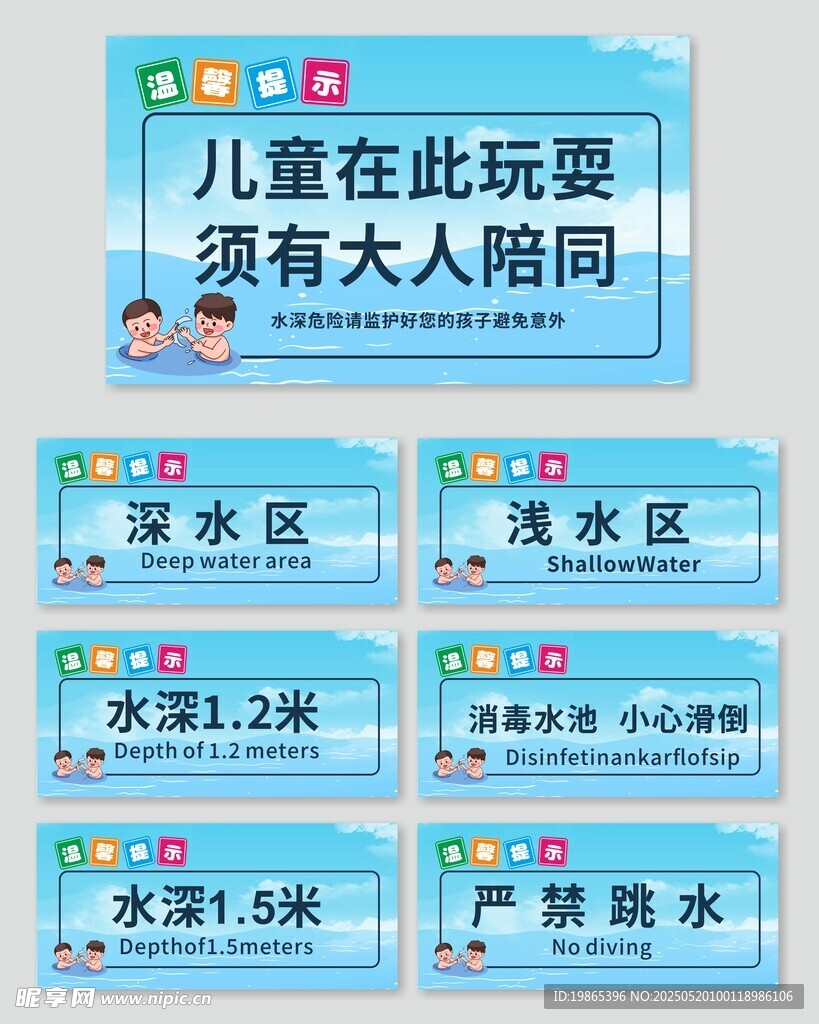 泳池水上乐园温馨提示标识牌