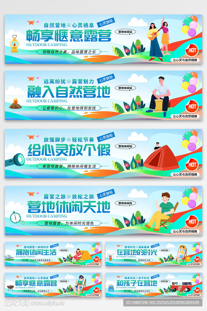 营地露营氛围装饰标语系列横幅