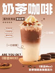 美味奶茶咖啡上新宣传海报
