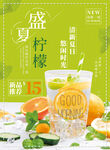 柠檬饮品海报