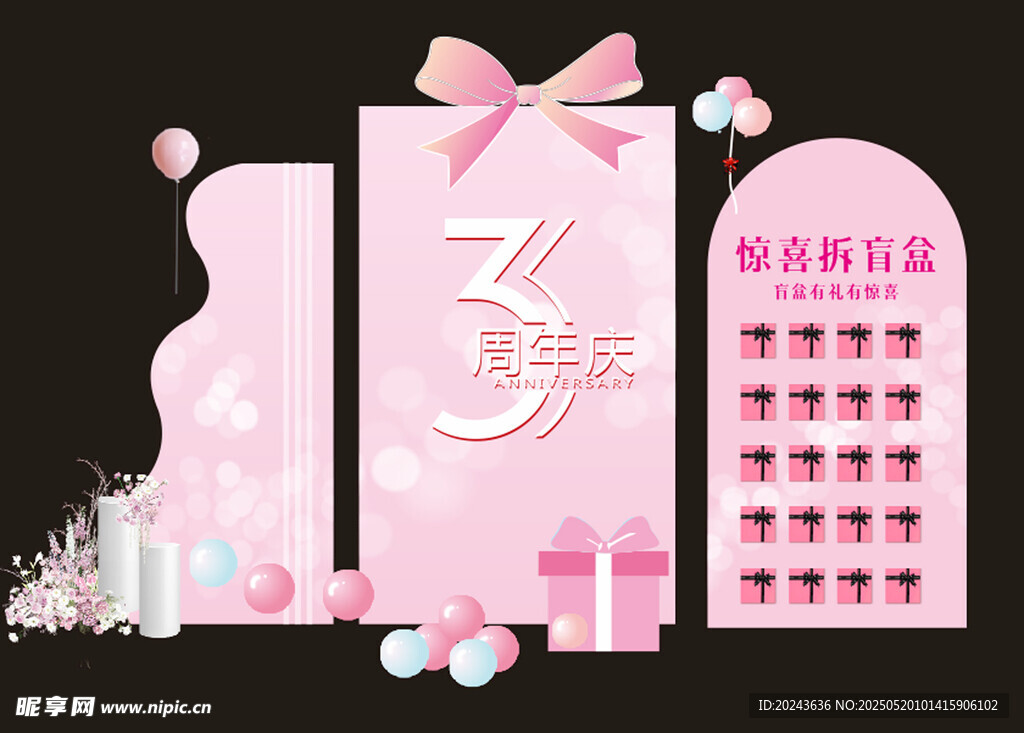 周年庆美陈