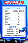 洗车价格表