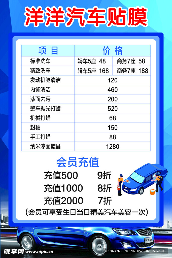 洗车价格表
