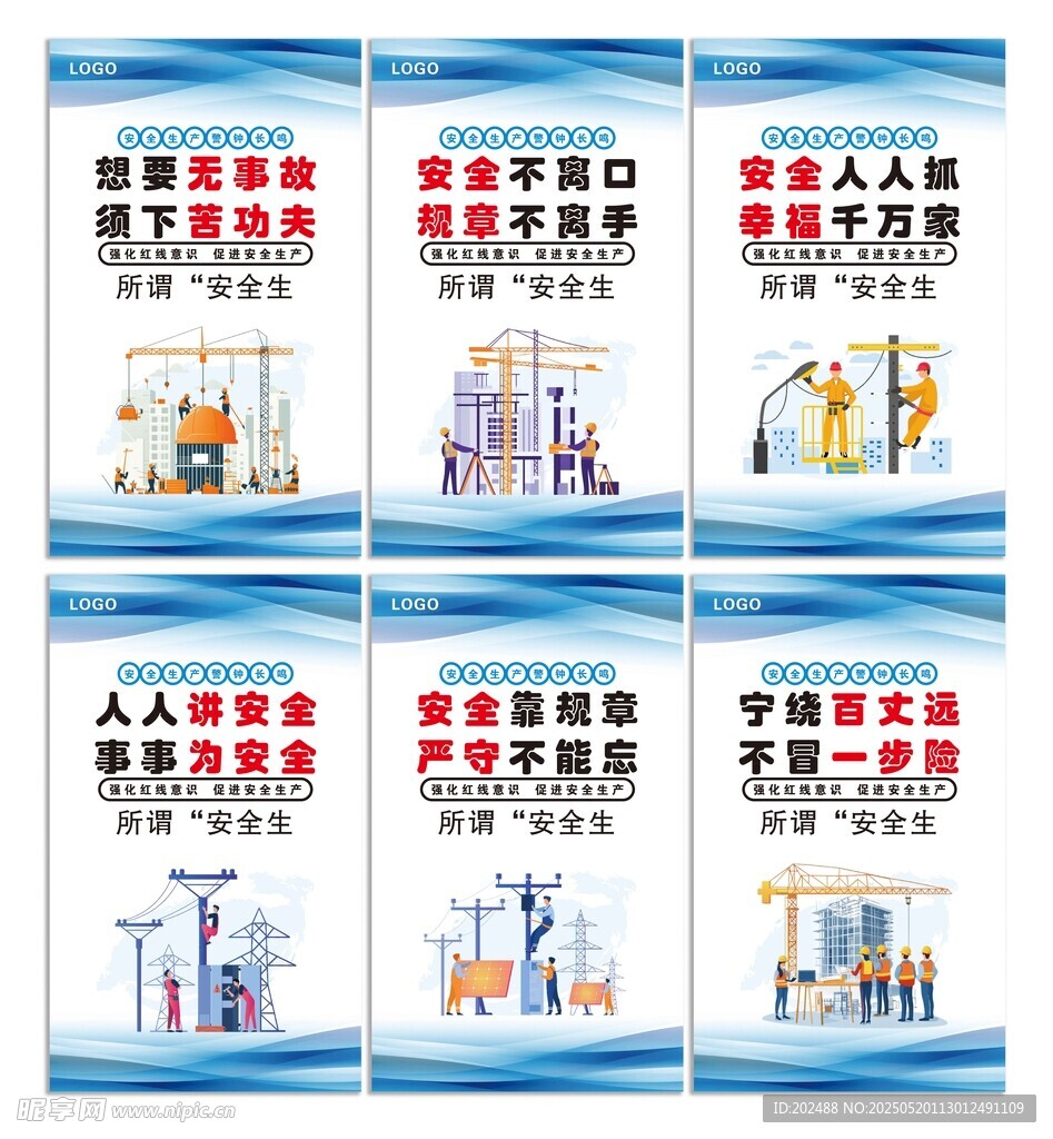 蓝色简约安全生产宣传标语海报