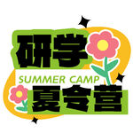 研学夏令营标题标志设计