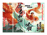国潮中式高考励志誓师吊旗条幅