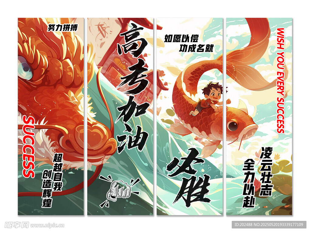 国潮中式高考励志誓师吊旗条幅