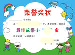 荣誉奖状