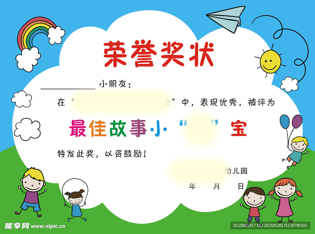 荣誉奖状