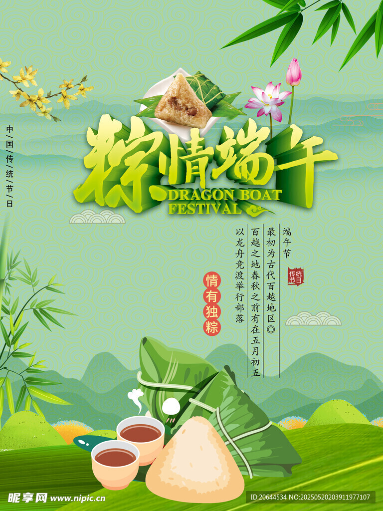 端午节海报