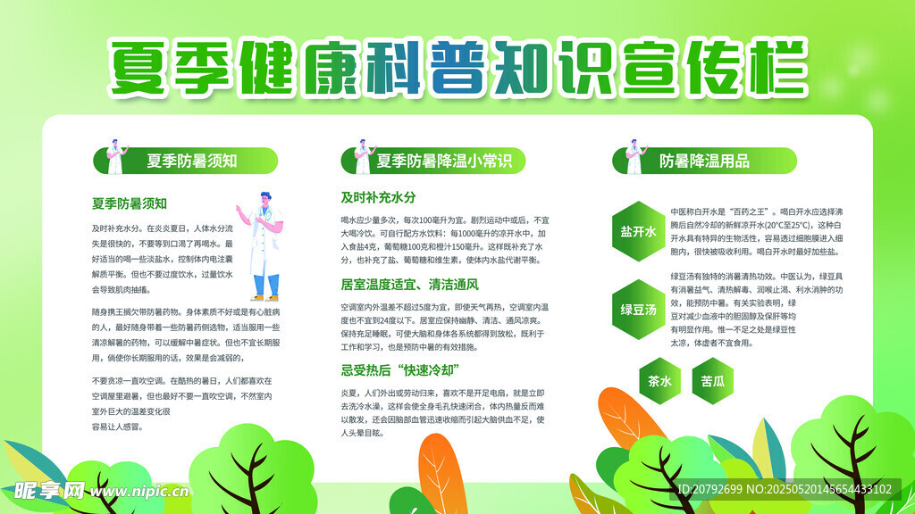 健康教育