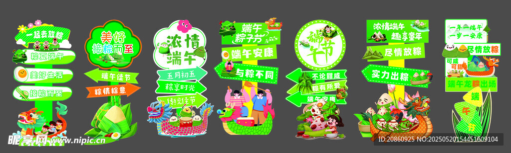 端午节拍照美陈打卡