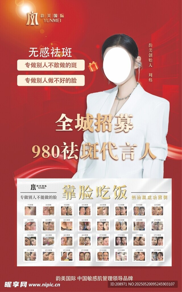 美容宣传海报