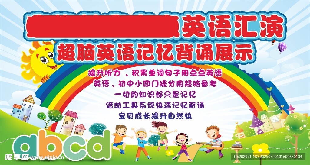 英语汇演舞台背景
