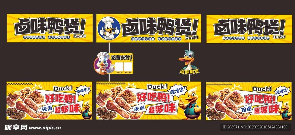 卤味鸭货