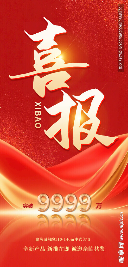 喜报