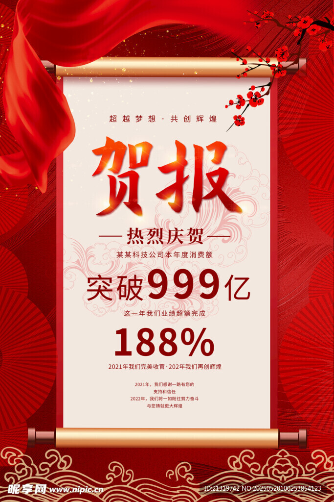 喜报