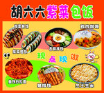 紫菜包饭