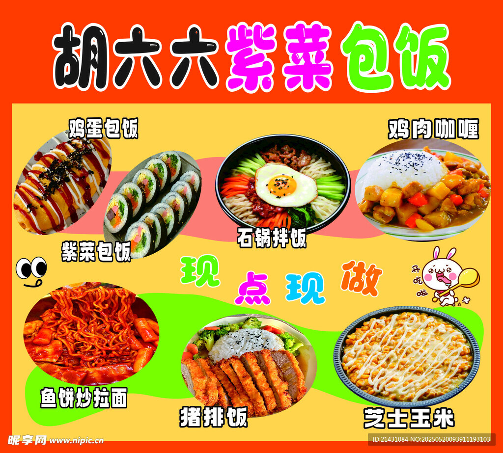 紫菜包饭