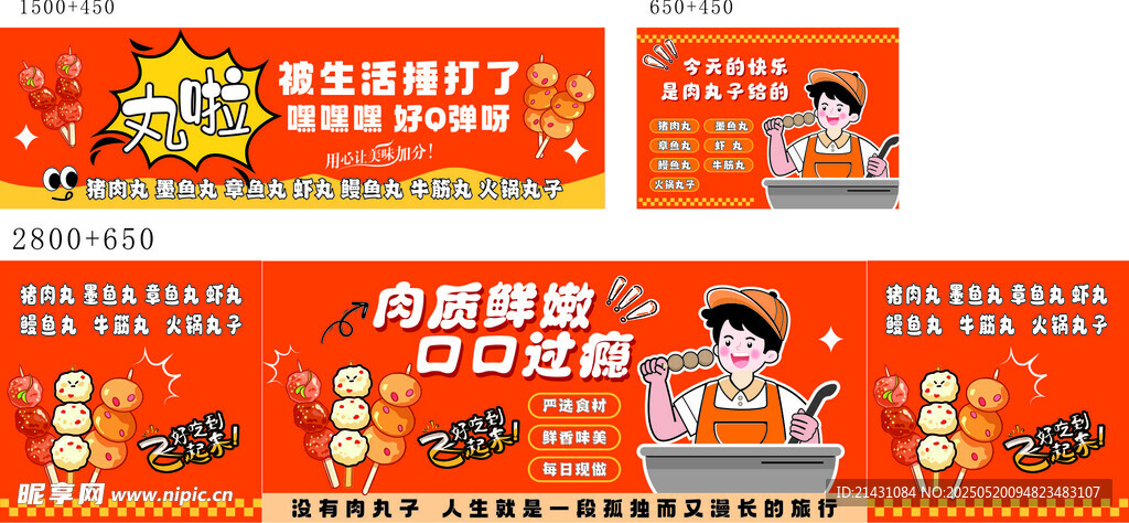 丸子