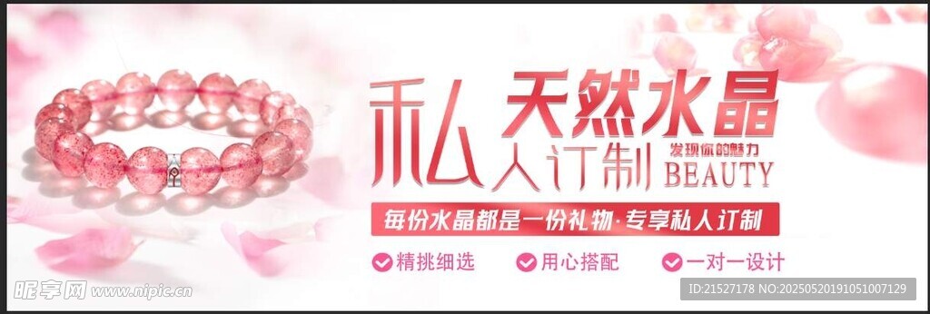 天然水晶手链促销海报