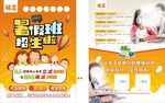 高考招生宣传海报展示