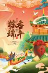 粽香端午赛龙舟场景