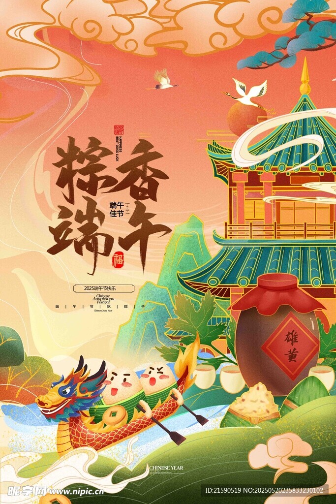 粽香端午赛龙舟场景