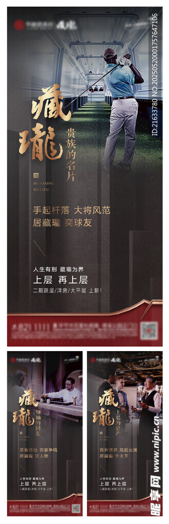 高端宣传海报