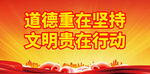 文明贵在行动