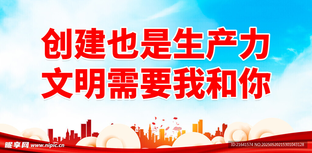 创建也是生产力