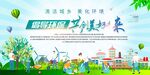 绿色环保 开启美好新未来