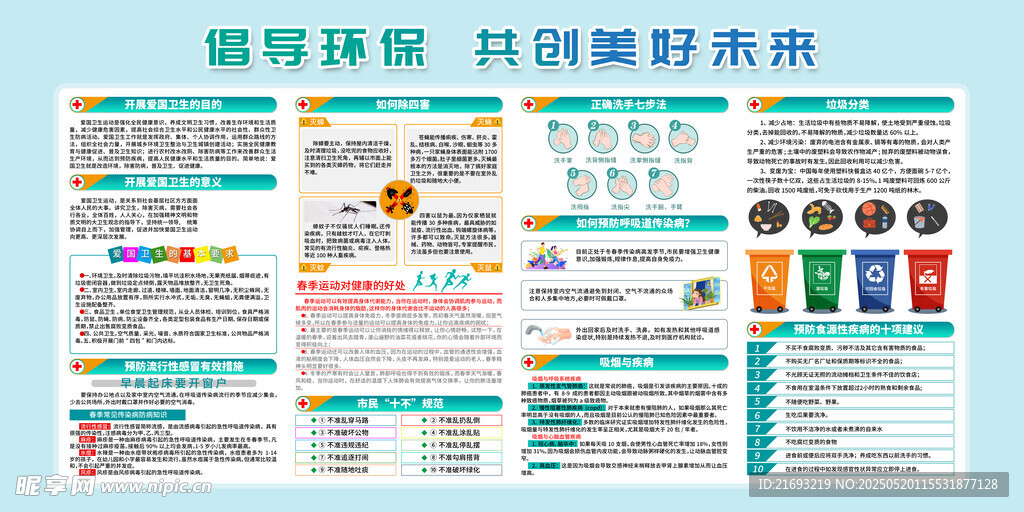 环保卫生