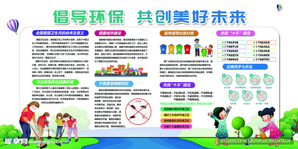 绿色生活