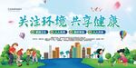 关注环境 畅享绿色生活