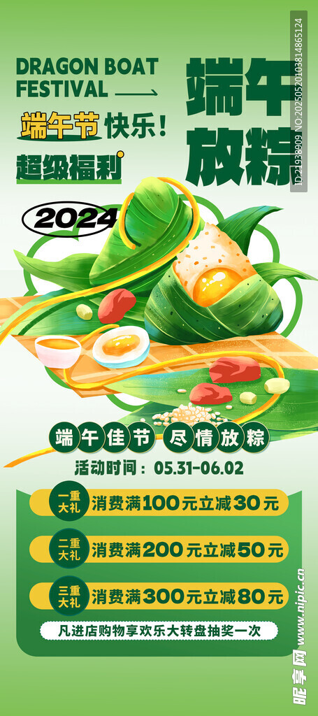 端午节海报