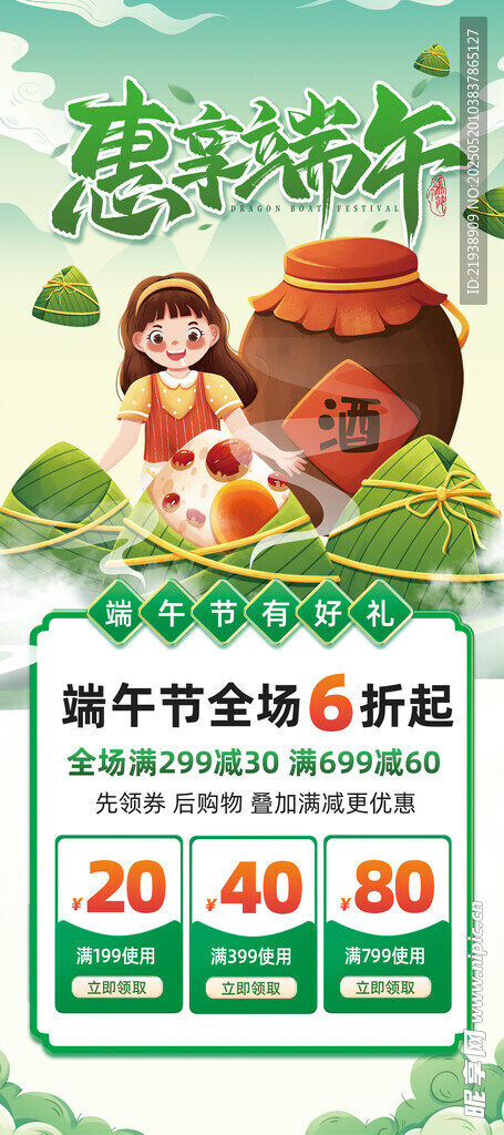 端午节海报