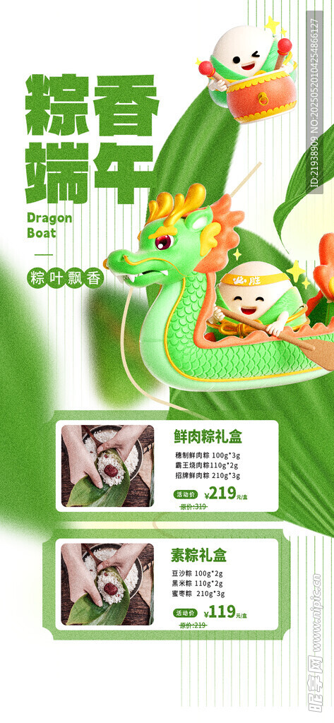 端午节海报