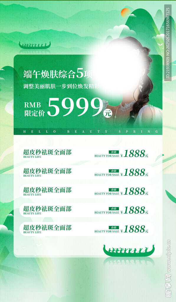 端午节海报