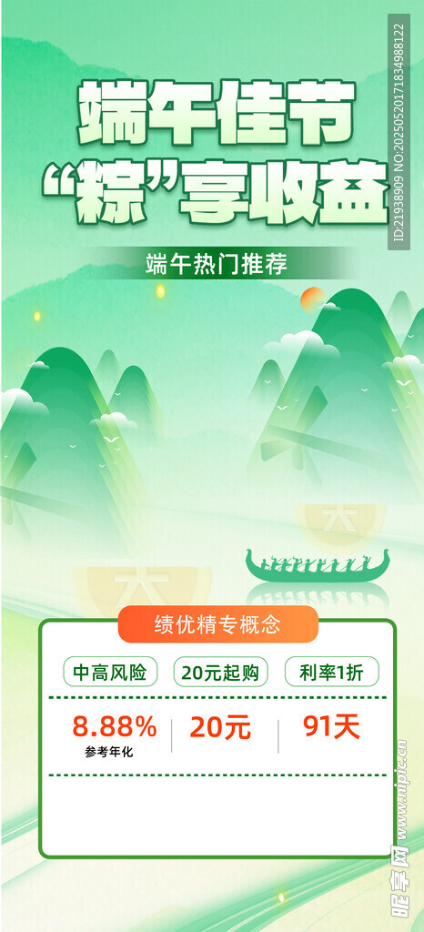 端午节海报