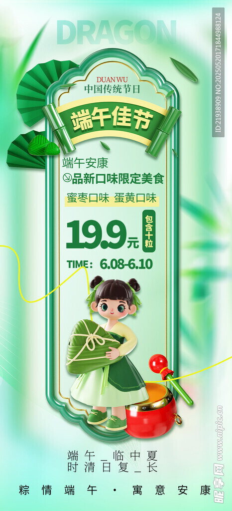 端午节海报