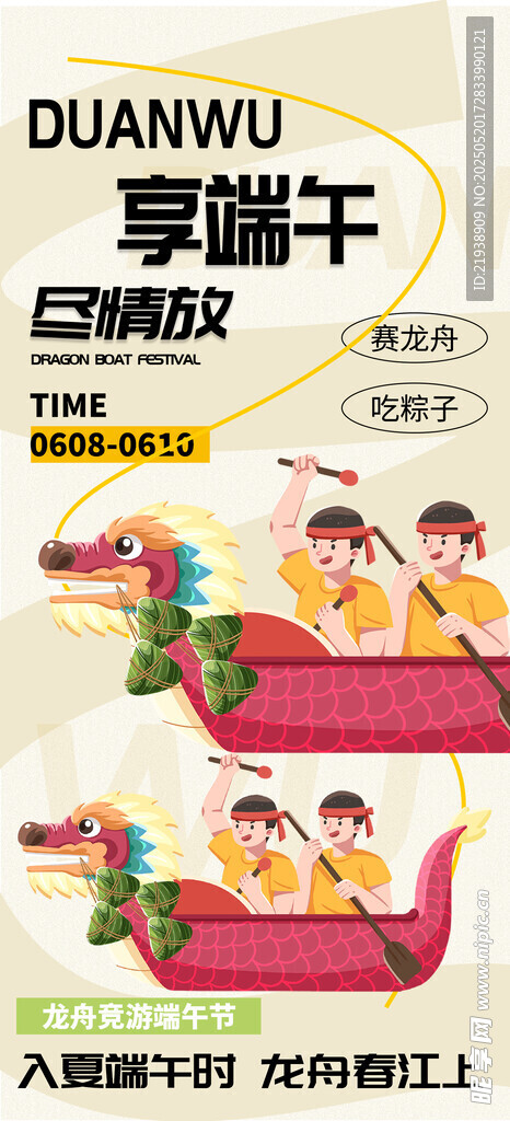 端午节海报