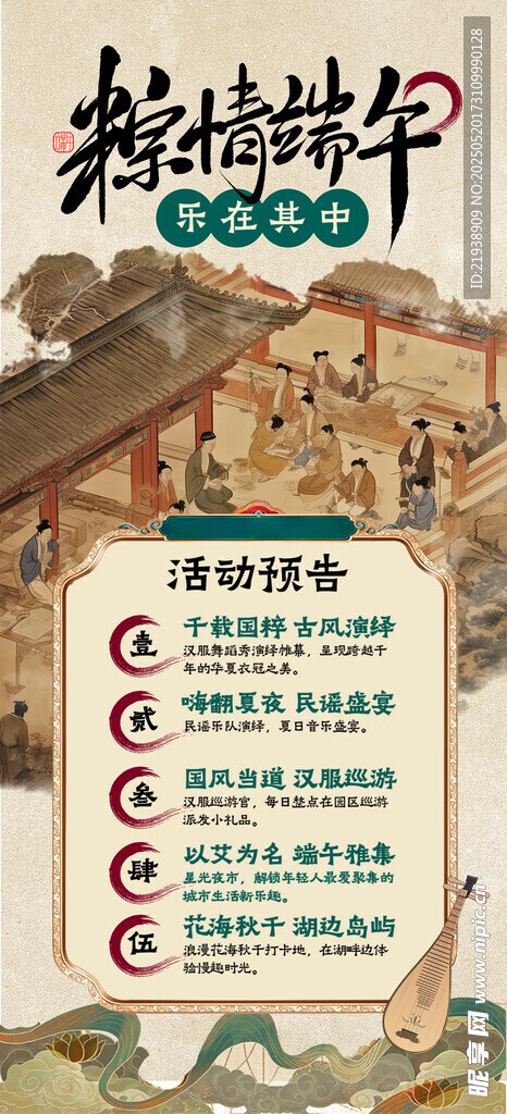 端午节海报