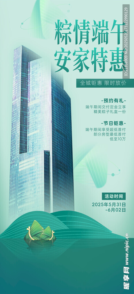 端午节海报