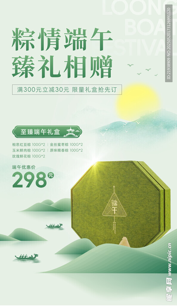 端午节海报