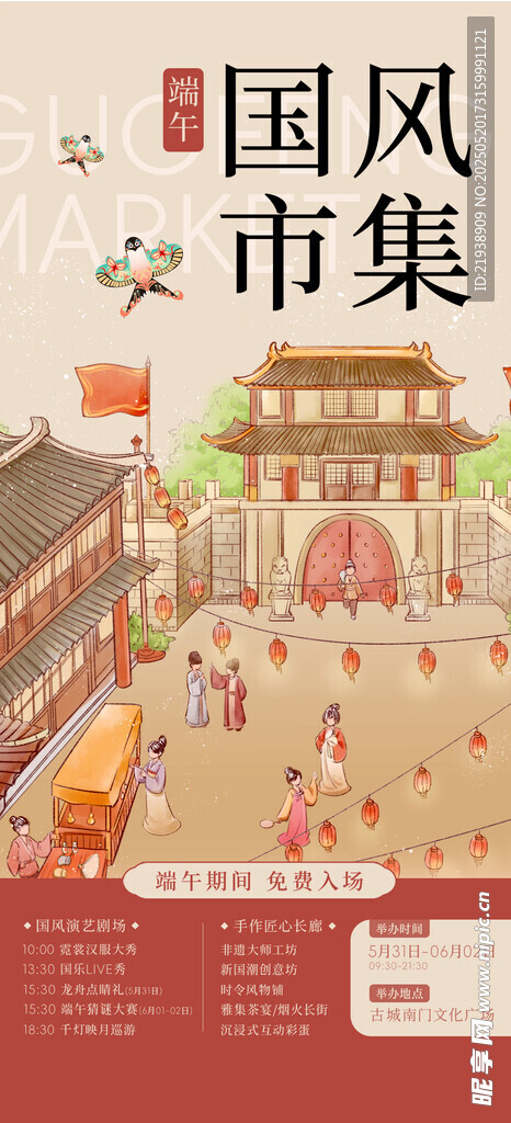 端午节海报
