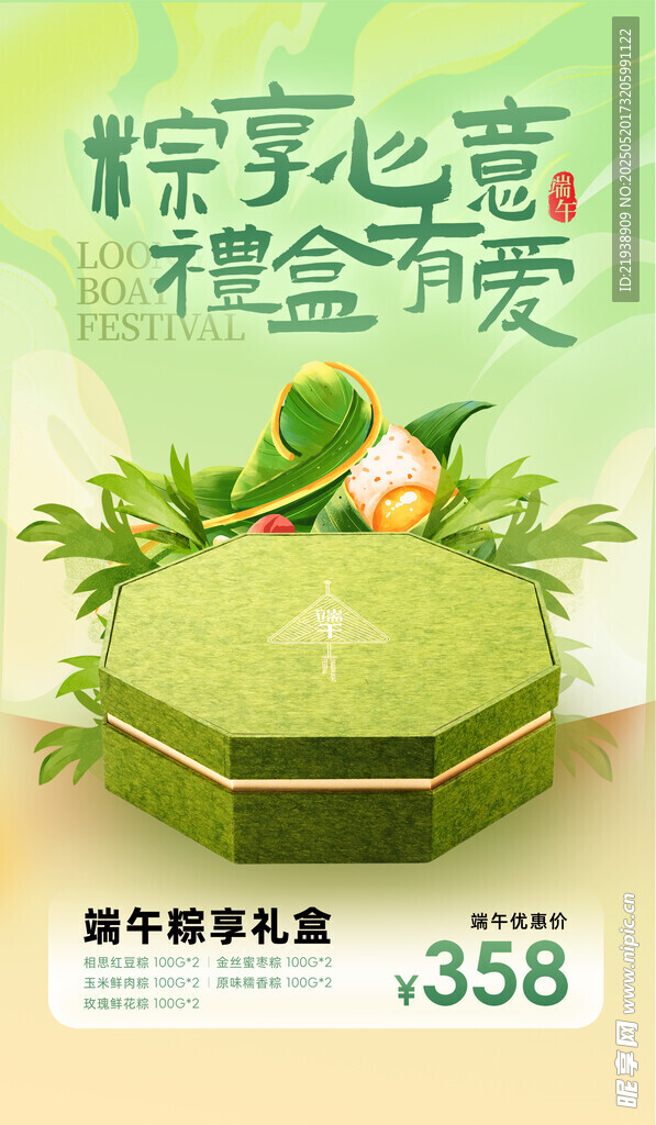 端午节海报