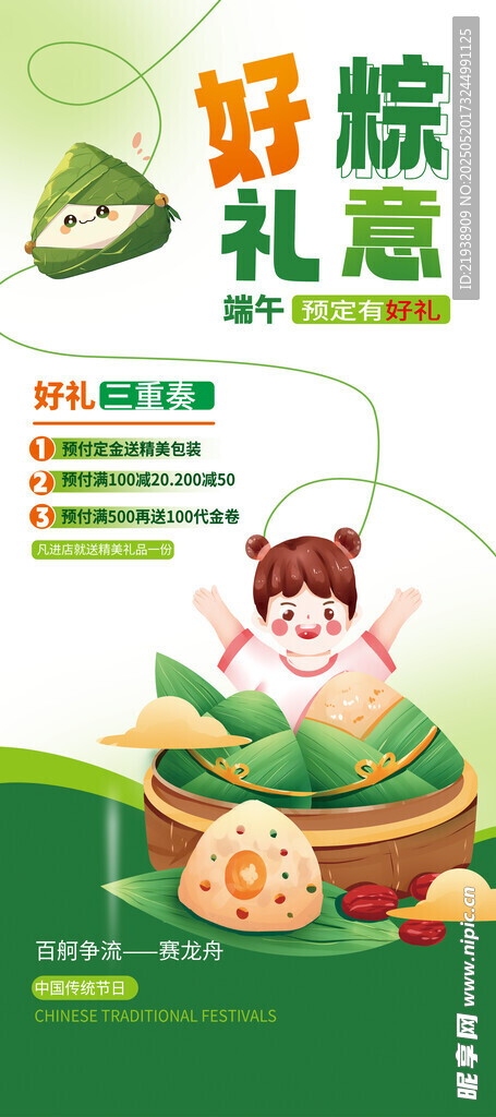 端午节海报