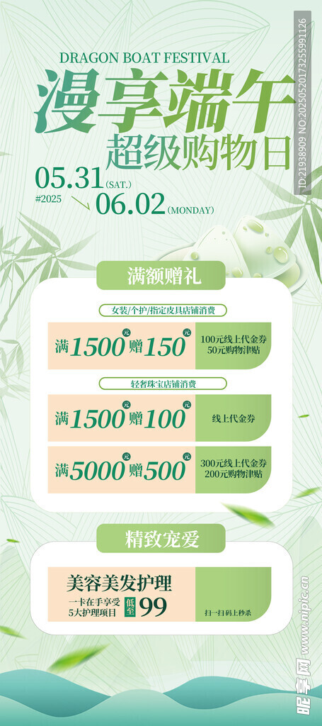 端午节海报